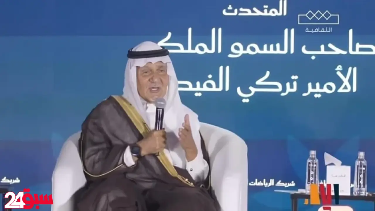الأمير تركي الفيصل يرد بقوة على تصريح نتنياهو بشأن حاجة أمريكا لإسرائيل
